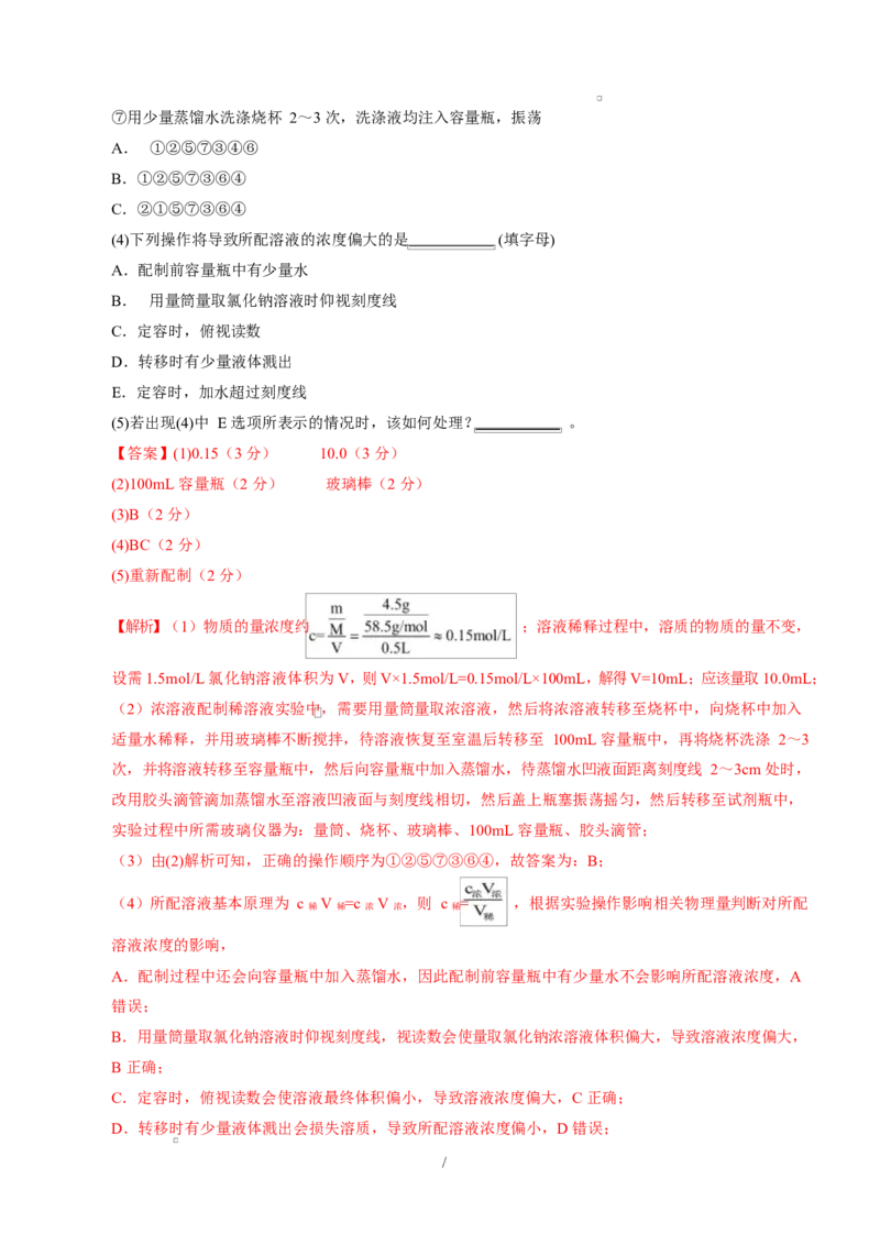 高一化学第一次月考卷（全解全析）（江苏专用）_1多考区联考试卷_2510092025-2026学年高一化学上学期第一次月考