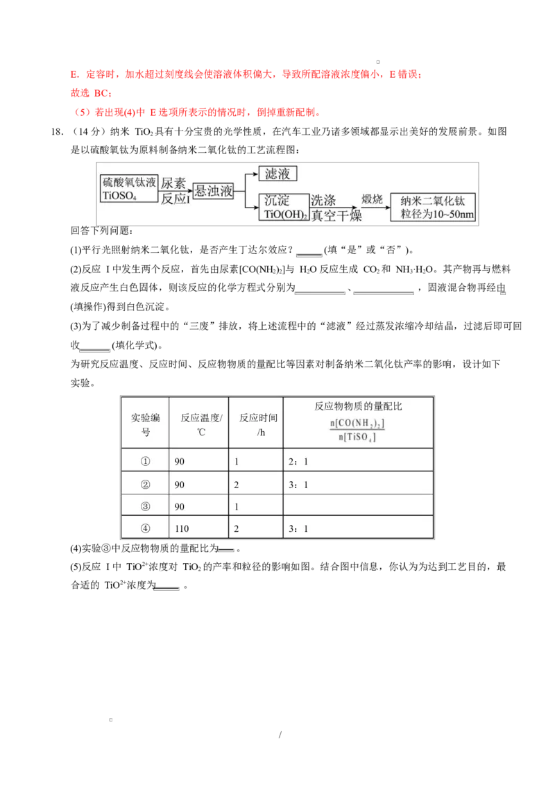 高一化学第一次月考卷（全解全析）（江苏专用）_1多考区联考试卷_2510092025-2026学年高一化学上学期第一次月考