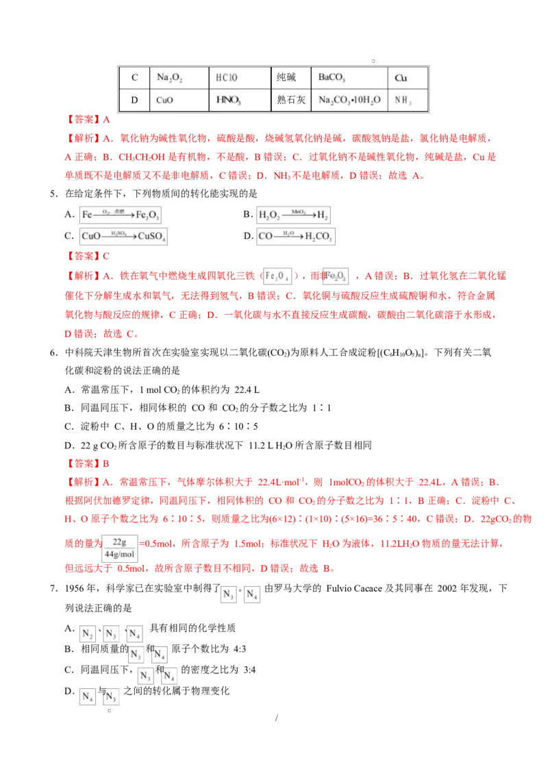 高一化学第一次月考卷（全解全析）（江苏专用）_1多考区联考试卷_2510092025-2026学年高一化学上学期第一次月考