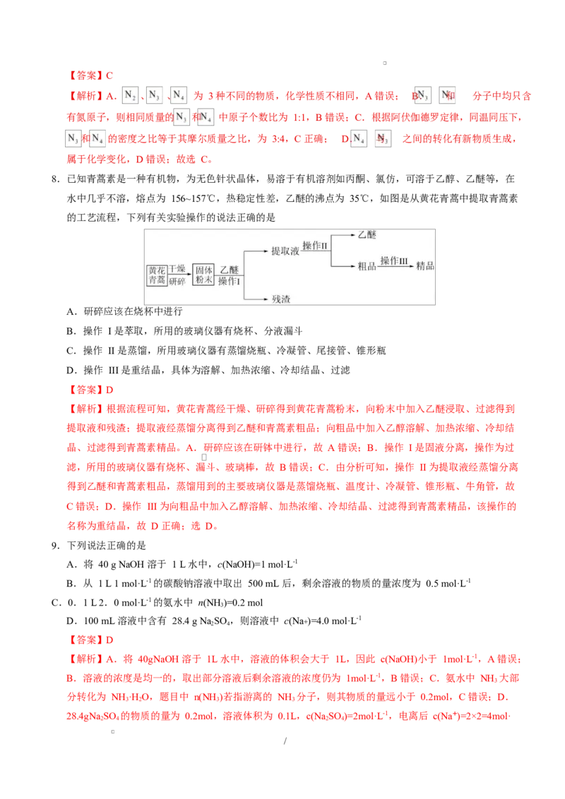 高一化学第一次月考卷（全解全析）（江苏专用）_1多考区联考试卷_2510092025-2026学年高一化学上学期第一次月考