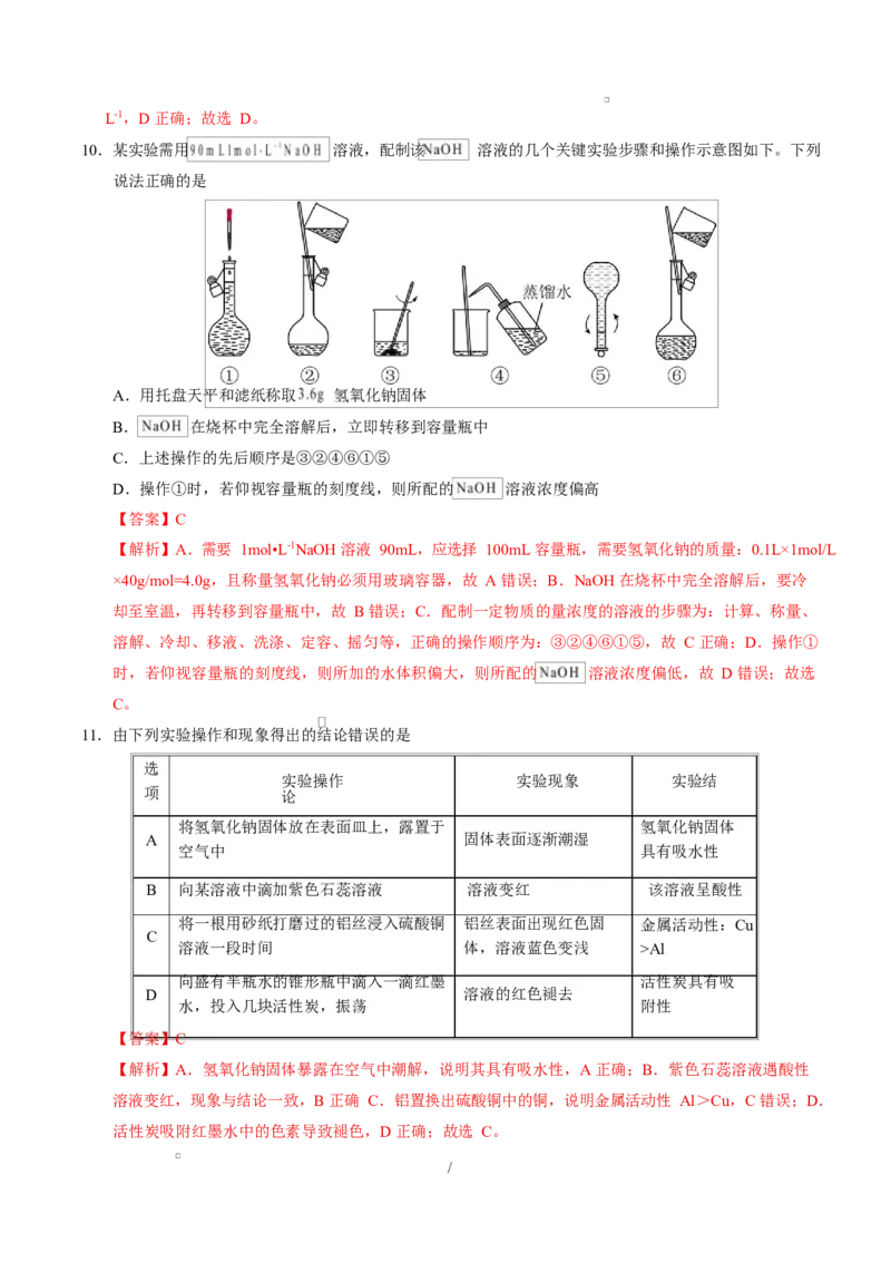 高一化学第一次月考卷（全解全析）（江苏专用）_1多考区联考试卷_2510092025-2026学年高一化学上学期第一次月考