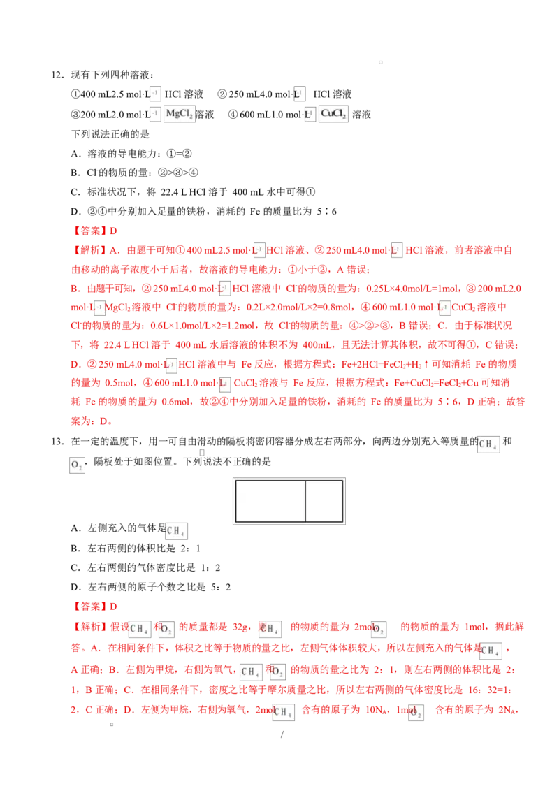 高一化学第一次月考卷（全解全析）（江苏专用）_1多考区联考试卷_2510092025-2026学年高一化学上学期第一次月考