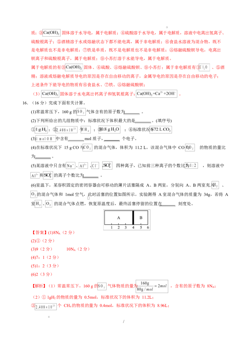 高一化学第一次月考卷（全解全析）（江苏专用）_1多考区联考试卷_2510092025-2026学年高一化学上学期第一次月考