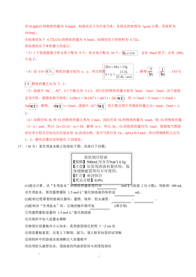 高一化学第一次月考卷（全解全析）（江苏专用）_1多考区联考试卷_2510092025-2026学年高一化学上学期第一次月考