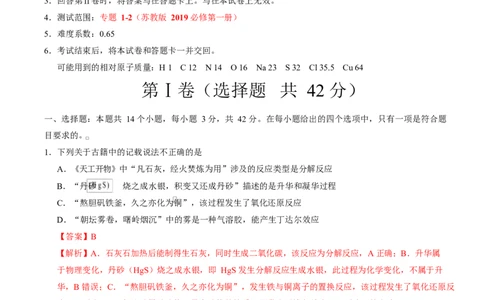 高一化学第一次月考卷（全解全析）（江苏专用）_1多考区联考试卷_2510092025-2026学年高一化学上学期第一次月考