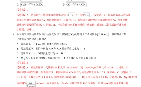 高一化学第一次月考卷（全解全析）（江苏专用）_1多考区联考试卷_2510092025-2026学年高一化学上学期第一次月考