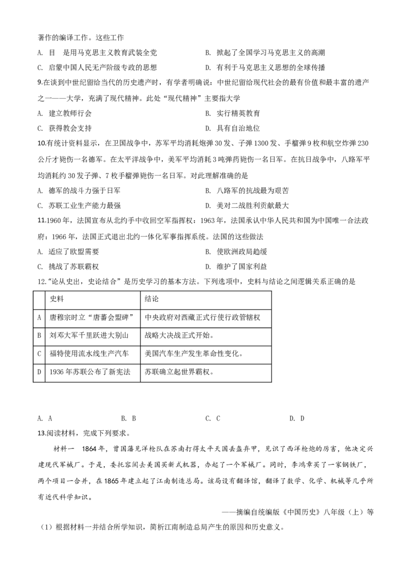 精品解析：四川省眉山市2020年中考历史试题（原卷版）_中考真题_6.历史中考真题2015-2024年_2020历史真题79份_2020年中考真题精品解析历史（四川眉山卷）精编word版
