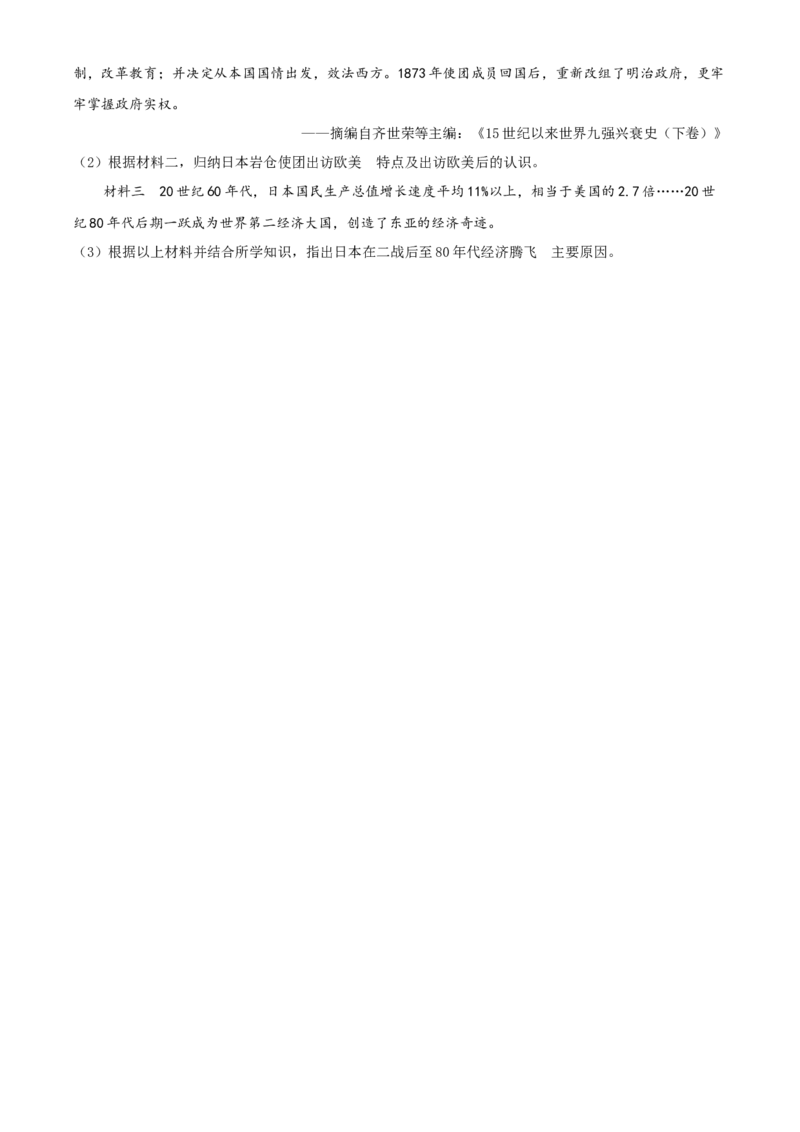精品解析：四川省眉山市2020年中考历史试题（原卷版）_中考真题_6.历史中考真题2015-2024年_2020历史真题79份_2020年中考真题精品解析历史（四川眉山卷）精编word版