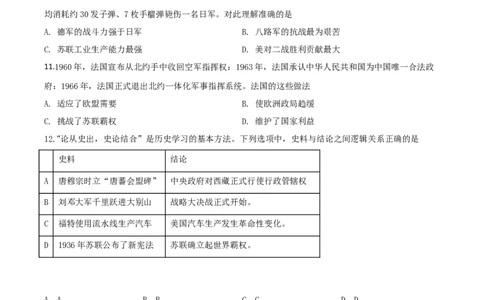 精品解析：四川省眉山市2020年中考历史试题（原卷版）_中考真题_6.历史中考真题2015-2024年_2020历史真题79份_2020年中考真题精品解析历史（四川眉山卷）精编word版