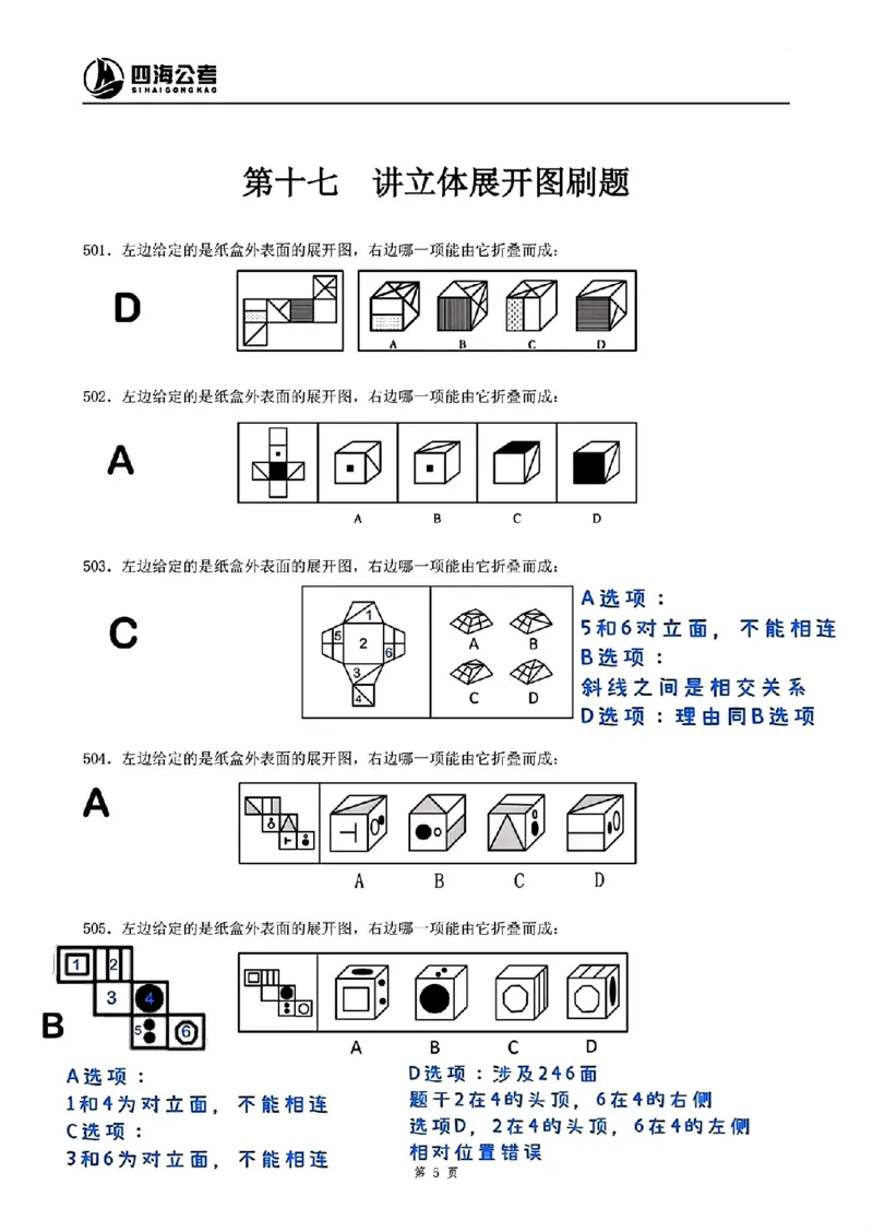 龙飞丨25图推刷题600题听课笔记（501-600题）_2026考公资料_（01）花生十三_（02）龙飞_2025龙飞资料_刷题课2025龙飞图推刷题600题超长精讲班_龙飞丨25图推刷题600题听课笔记（完整版）