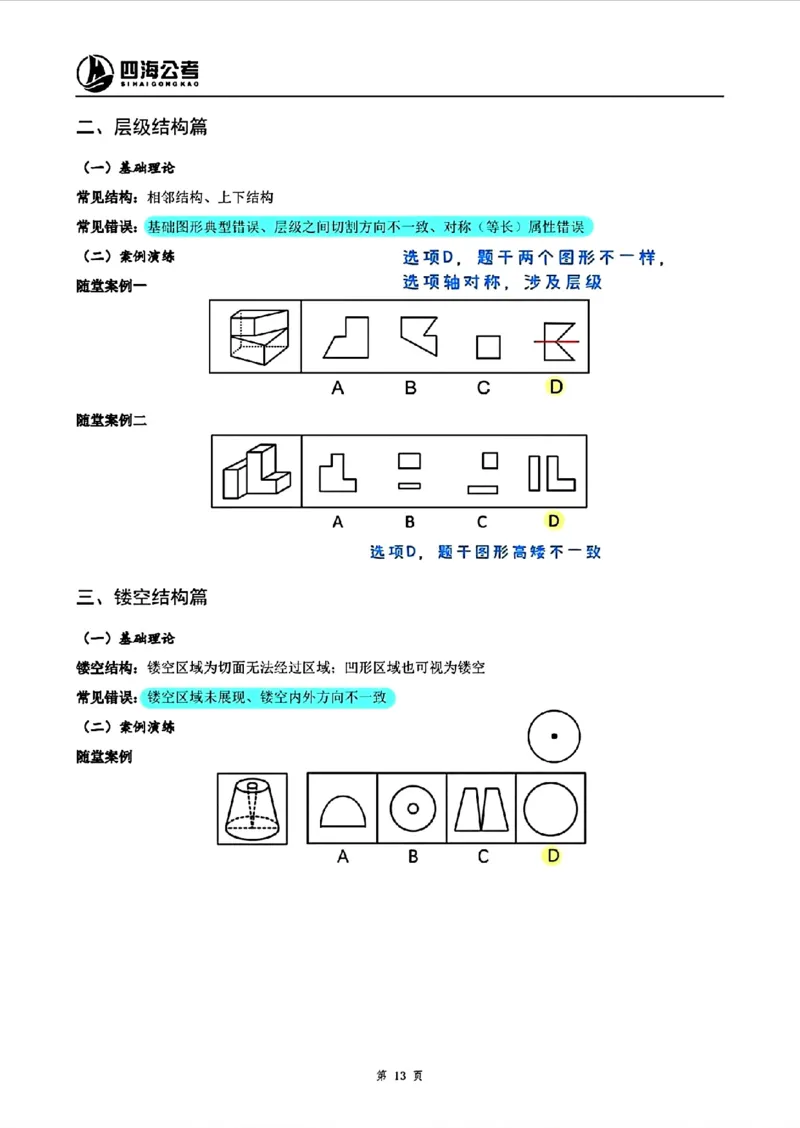 龙飞丨25图推刷题600题听课笔记（501-600题）_2026考公资料_（01）花生十三_（02）龙飞_2025龙飞资料_刷题课2025龙飞图推刷题600题超长精讲班_龙飞丨25图推刷题600题听课笔记（完整版）