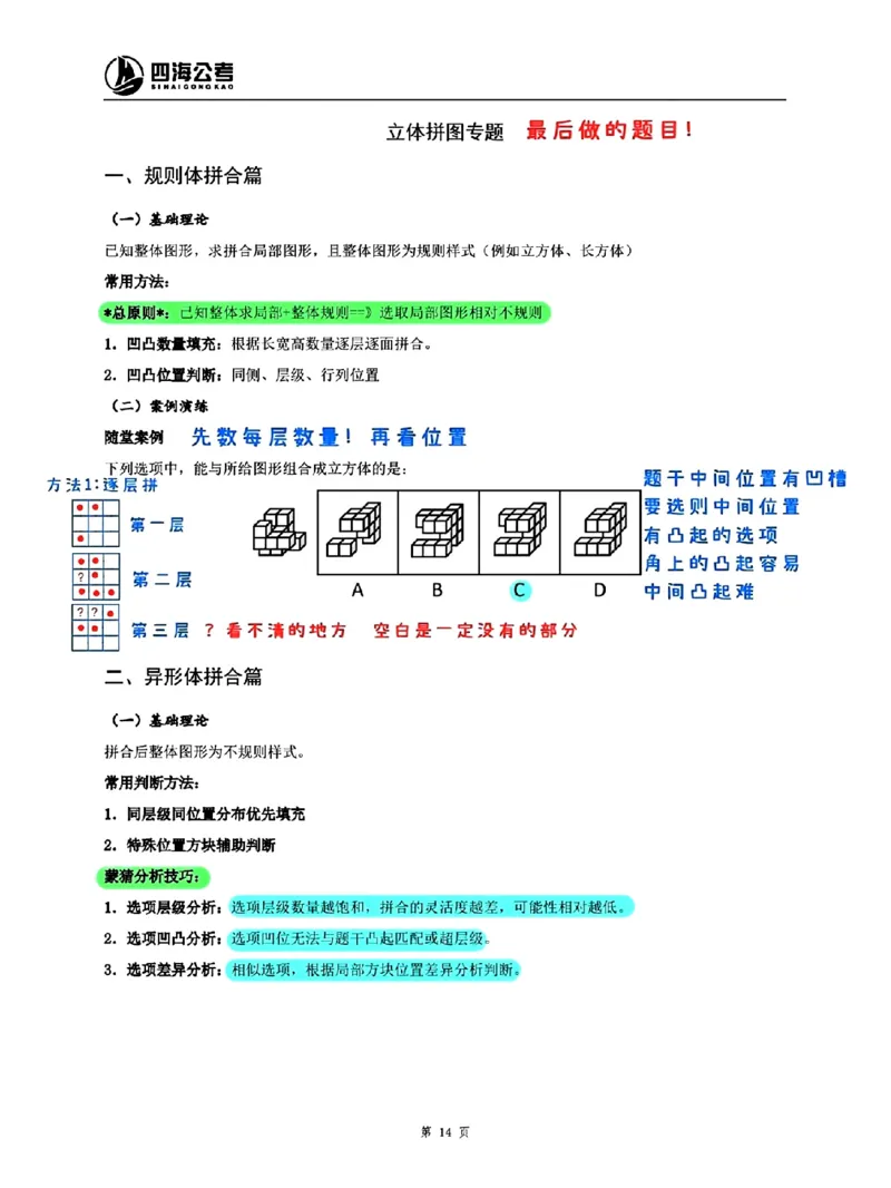 龙飞丨25图推刷题600题听课笔记（501-600题）_2026考公资料_（01）花生十三_（02）龙飞_2025龙飞资料_刷题课2025龙飞图推刷题600题超长精讲班_龙飞丨25图推刷题600题听课笔记（完整版）