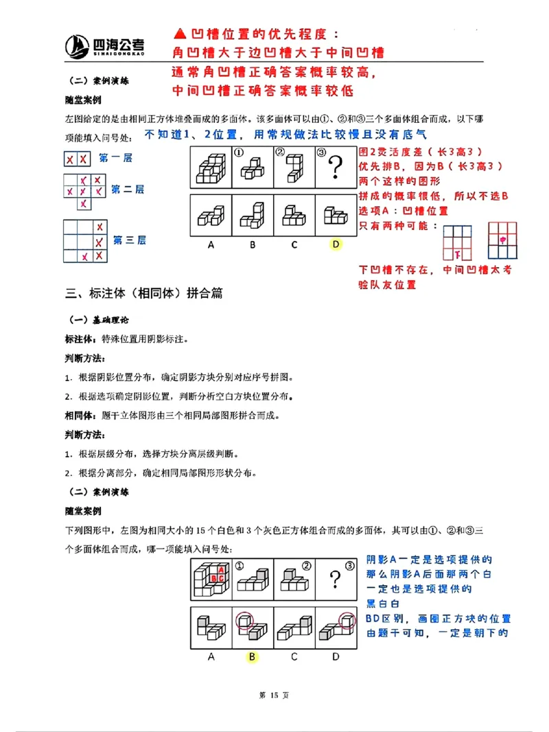 龙飞丨25图推刷题600题听课笔记（501-600题）_2026考公资料_（01）花生十三_（02）龙飞_2025龙飞资料_刷题课2025龙飞图推刷题600题超长精讲班_龙飞丨25图推刷题600题听课笔记（完整版）