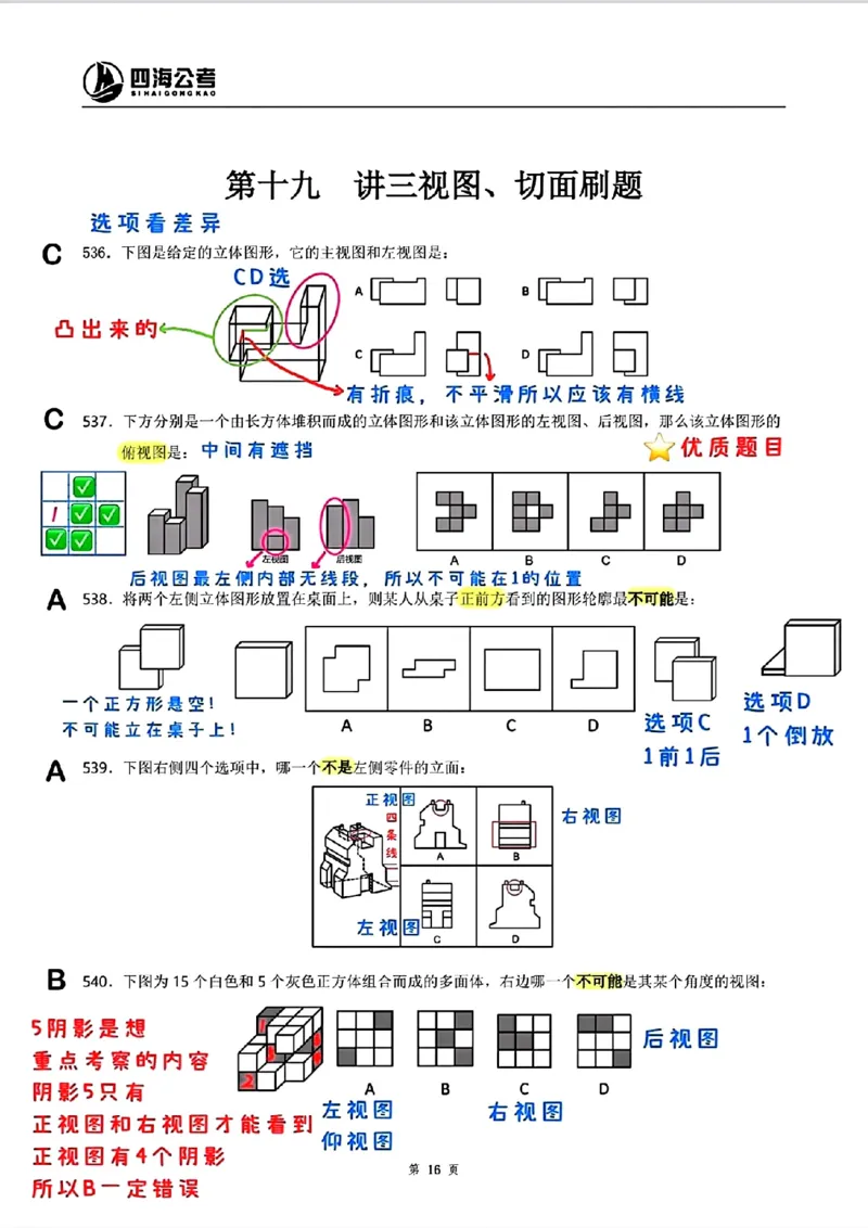 龙飞丨25图推刷题600题听课笔记（501-600题）_2026考公资料_（01）花生十三_（02）龙飞_2025龙飞资料_刷题课2025龙飞图推刷题600题超长精讲班_龙飞丨25图推刷题600题听课笔记（完整版）