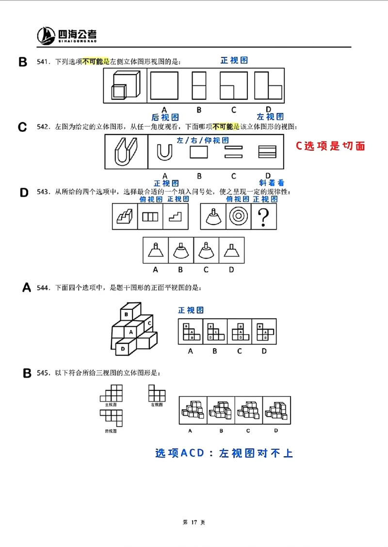 龙飞丨25图推刷题600题听课笔记（501-600题）_2026考公资料_（01）花生十三_（02）龙飞_2025龙飞资料_刷题课2025龙飞图推刷题600题超长精讲班_龙飞丨25图推刷题600题听课笔记（完整版）