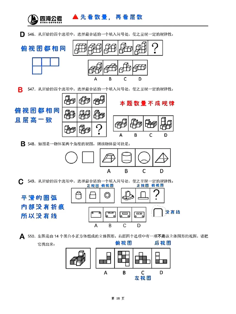 龙飞丨25图推刷题600题听课笔记（501-600题）_2026考公资料_（01）花生十三_（02）龙飞_2025龙飞资料_刷题课2025龙飞图推刷题600题超长精讲班_龙飞丨25图推刷题600题听课笔记（完整版）