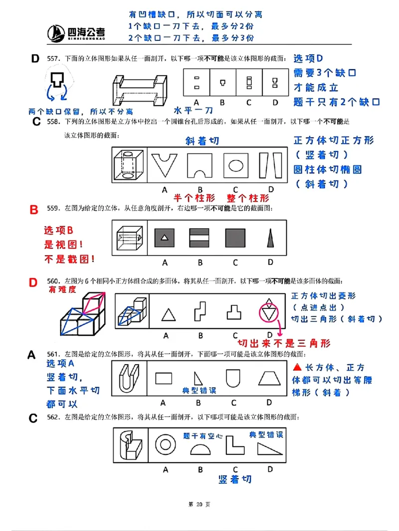 龙飞丨25图推刷题600题听课笔记（501-600题）_2026考公资料_（01）花生十三_（02）龙飞_2025龙飞资料_刷题课2025龙飞图推刷题600题超长精讲班_龙飞丨25图推刷题600题听课笔记（完整版）