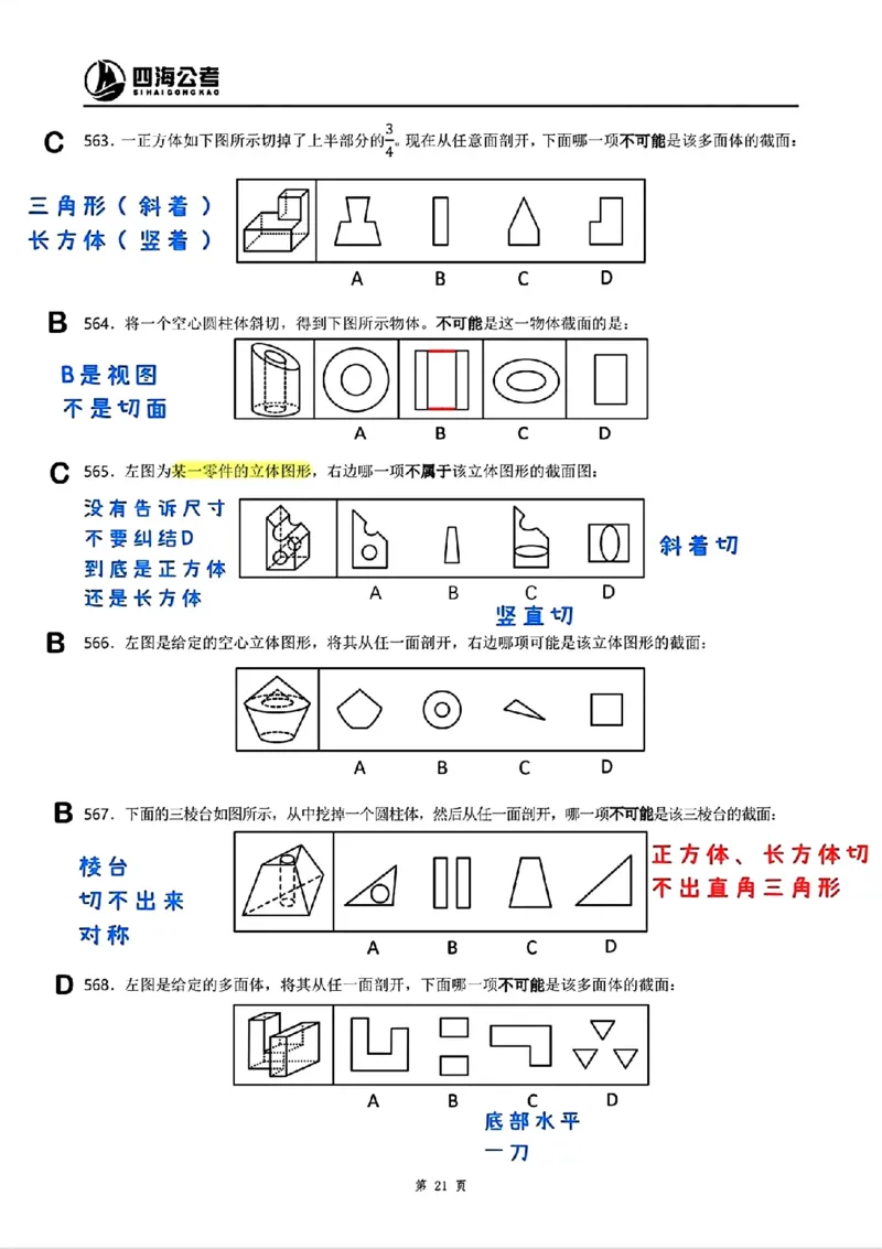 龙飞丨25图推刷题600题听课笔记（501-600题）_2026考公资料_（01）花生十三_（02）龙飞_2025龙飞资料_刷题课2025龙飞图推刷题600题超长精讲班_龙飞丨25图推刷题600题听课笔记（完整版）