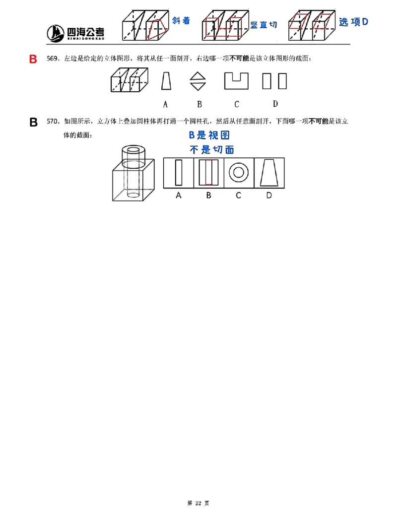 龙飞丨25图推刷题600题听课笔记（501-600题）_2026考公资料_（01）花生十三_（02）龙飞_2025龙飞资料_刷题课2025龙飞图推刷题600题超长精讲班_龙飞丨25图推刷题600题听课笔记（完整版）