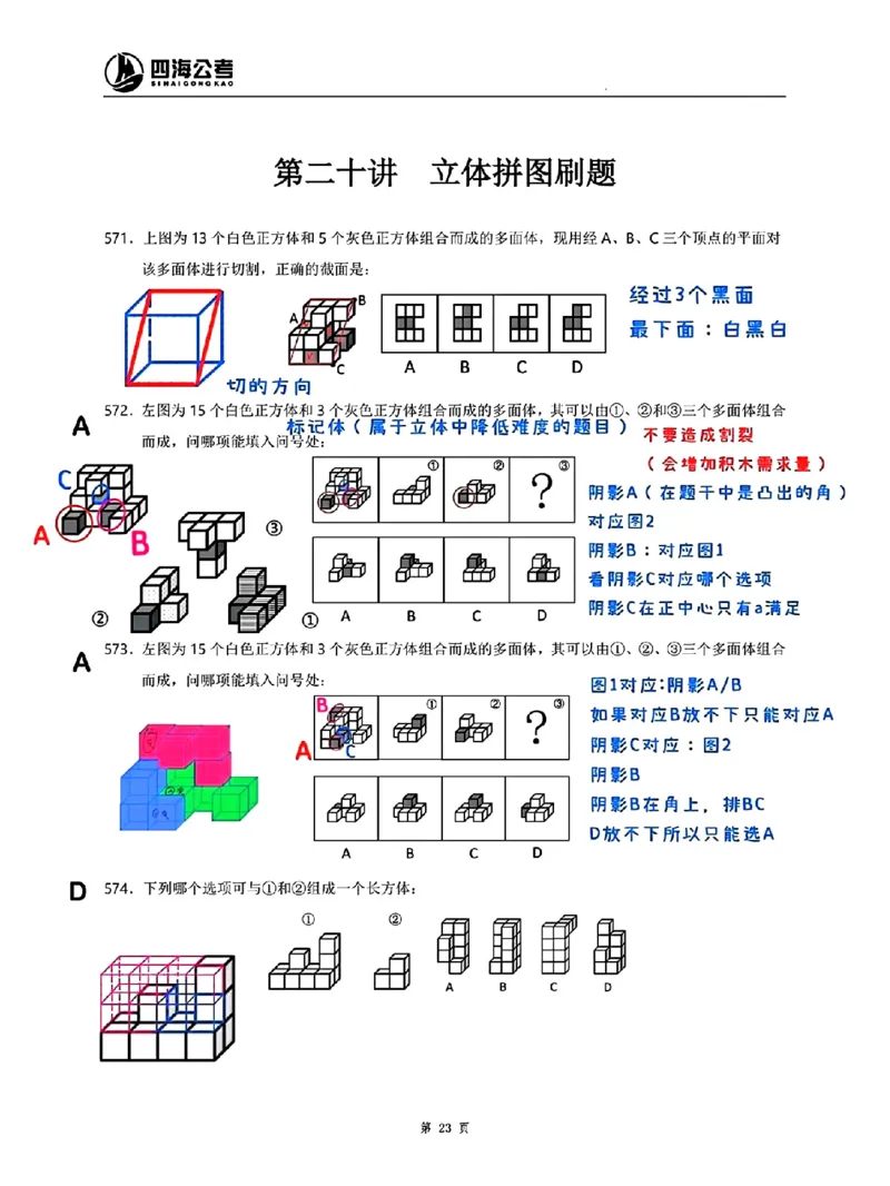龙飞丨25图推刷题600题听课笔记（501-600题）_2026考公资料_（01）花生十三_（02）龙飞_2025龙飞资料_刷题课2025龙飞图推刷题600题超长精讲班_龙飞丨25图推刷题600题听课笔记（完整版）