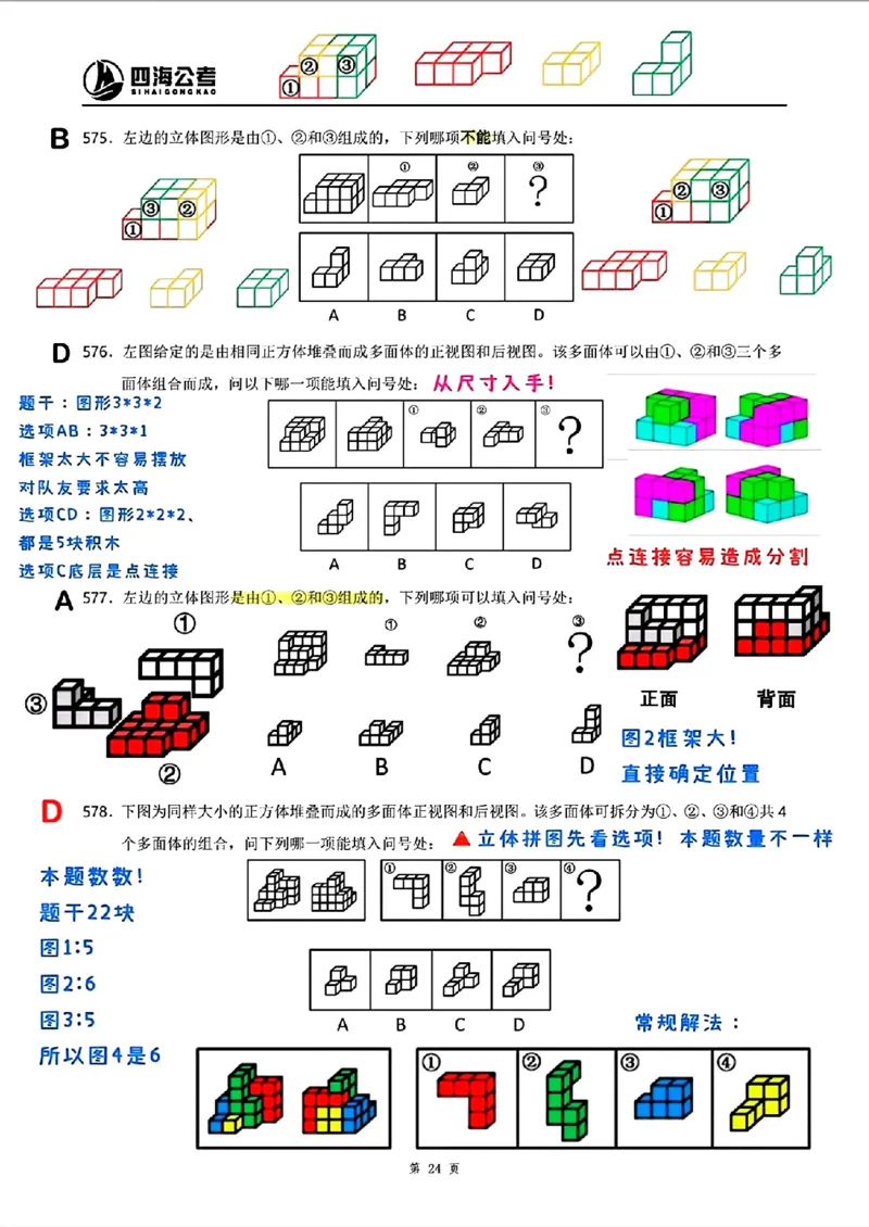 龙飞丨25图推刷题600题听课笔记（501-600题）_2026考公资料_（01）花生十三_（02）龙飞_2025龙飞资料_刷题课2025龙飞图推刷题600题超长精讲班_龙飞丨25图推刷题600题听课笔记（完整版）