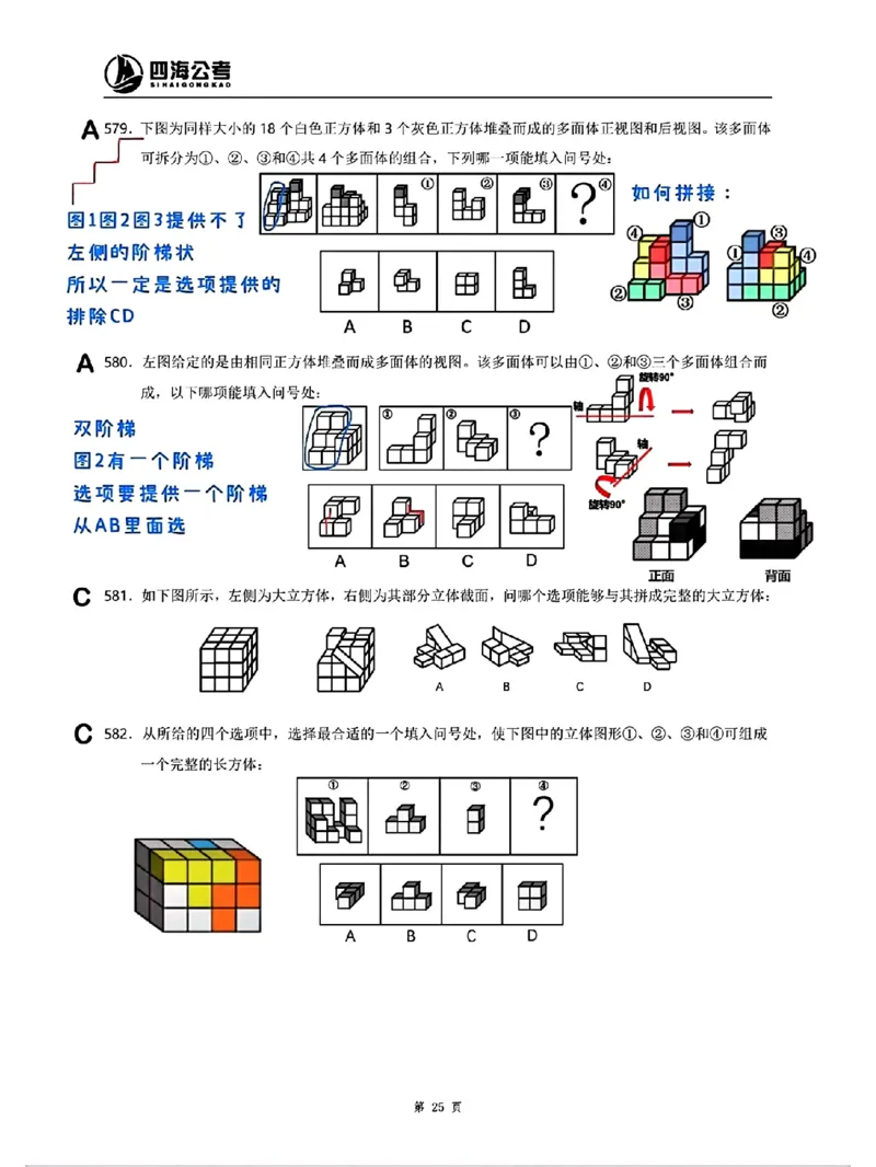 龙飞丨25图推刷题600题听课笔记（501-600题）_2026考公资料_（01）花生十三_（02）龙飞_2025龙飞资料_刷题课2025龙飞图推刷题600题超长精讲班_龙飞丨25图推刷题600题听课笔记（完整版）