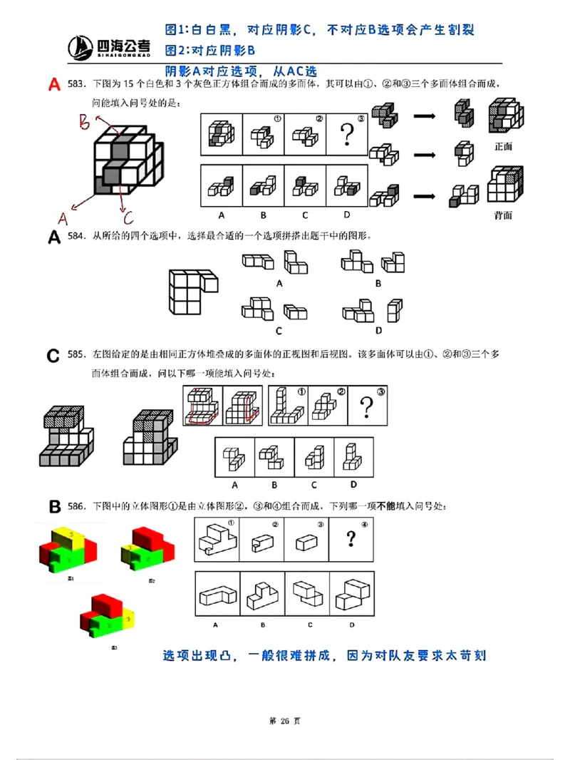 龙飞丨25图推刷题600题听课笔记（501-600题）_2026考公资料_（01）花生十三_（02）龙飞_2025龙飞资料_刷题课2025龙飞图推刷题600题超长精讲班_龙飞丨25图推刷题600题听课笔记（完整版）