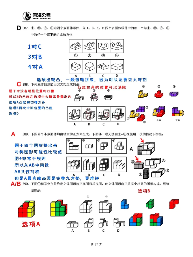 龙飞丨25图推刷题600题听课笔记（501-600题）_2026考公资料_（01）花生十三_（02）龙飞_2025龙飞资料_刷题课2025龙飞图推刷题600题超长精讲班_龙飞丨25图推刷题600题听课笔记（完整版）
