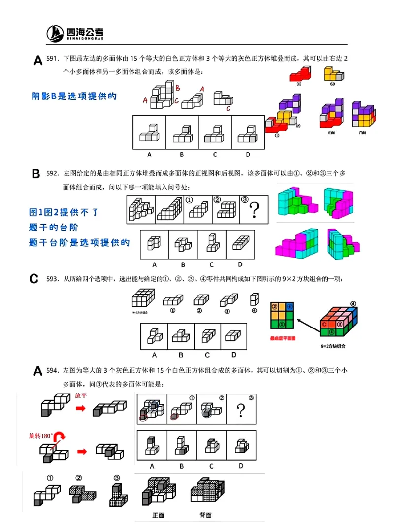 龙飞丨25图推刷题600题听课笔记（501-600题）_2026考公资料_（01）花生十三_（02）龙飞_2025龙飞资料_刷题课2025龙飞图推刷题600题超长精讲班_龙飞丨25图推刷题600题听课笔记（完整版）