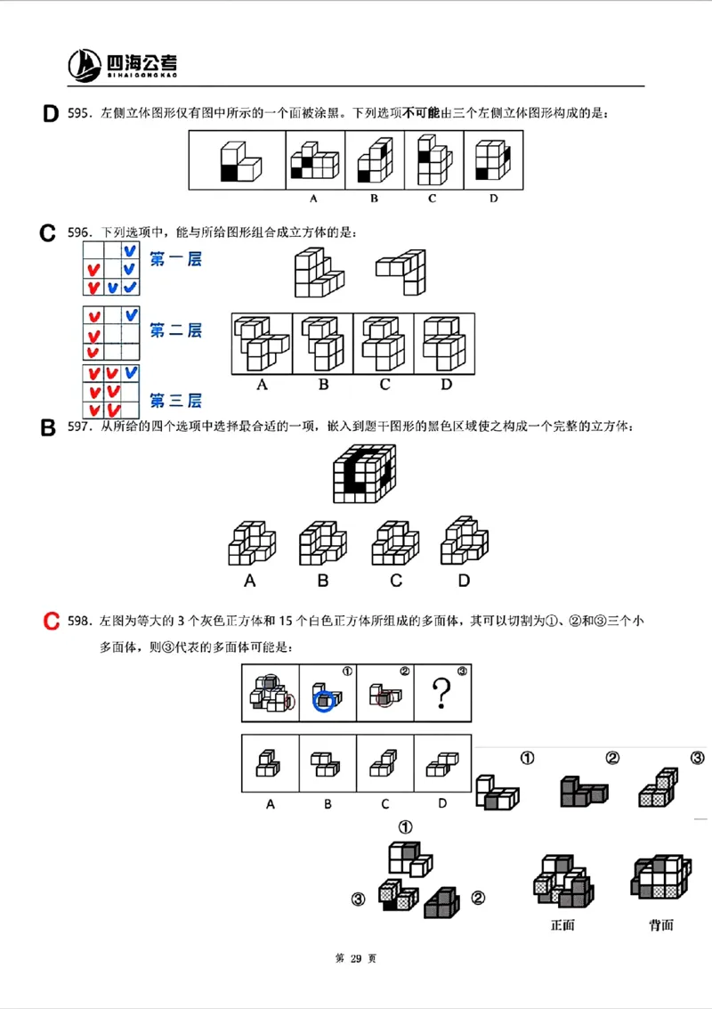 龙飞丨25图推刷题600题听课笔记（501-600题）_2026考公资料_（01）花生十三_（02）龙飞_2025龙飞资料_刷题课2025龙飞图推刷题600题超长精讲班_龙飞丨25图推刷题600题听课笔记（完整版）