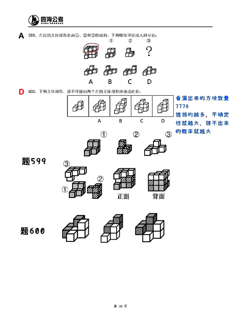 龙飞丨25图推刷题600题听课笔记（501-600题）_2026考公资料_（01）花生十三_（02）龙飞_2025龙飞资料_刷题课2025龙飞图推刷题600题超长精讲班_龙飞丨25图推刷题600题听课笔记（完整版）