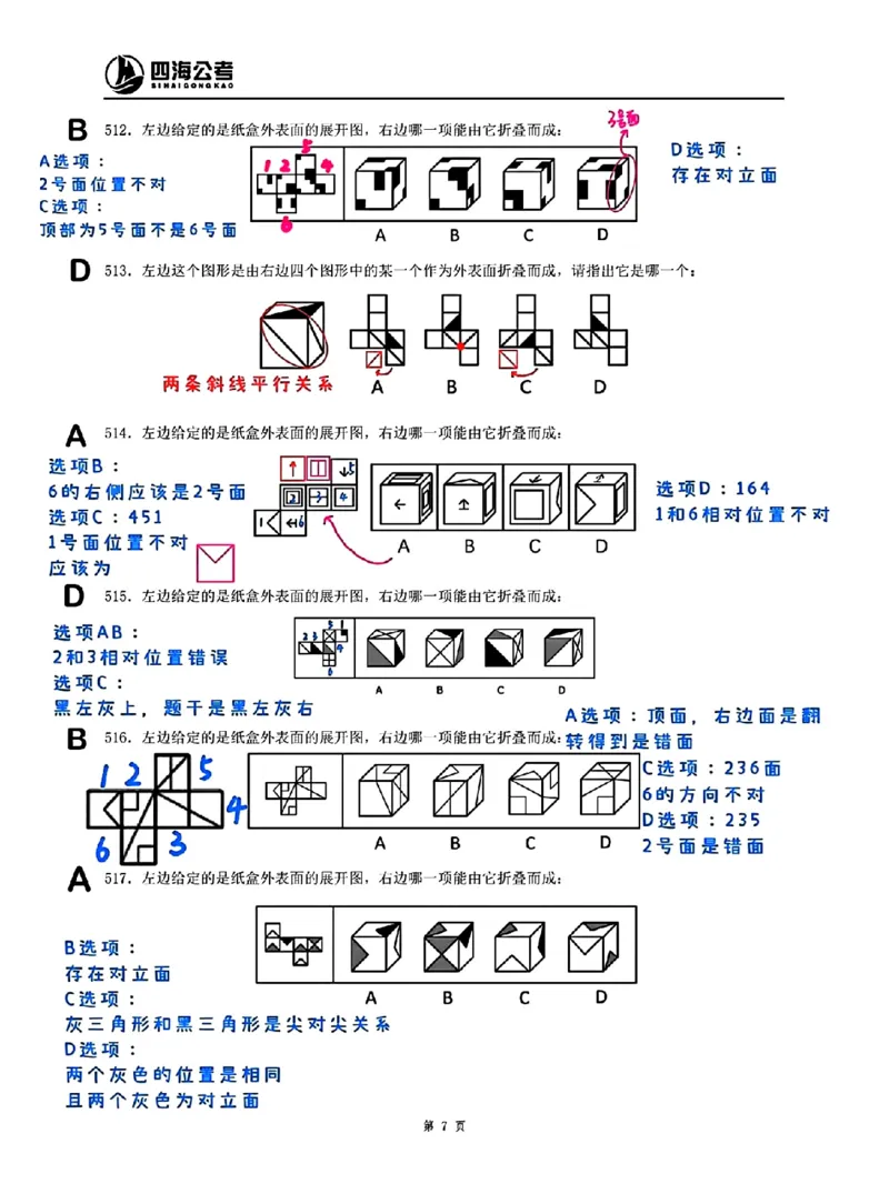 龙飞丨25图推刷题600题听课笔记（501-600题）_2026考公资料_（01）花生十三_（02）龙飞_2025龙飞资料_刷题课2025龙飞图推刷题600题超长精讲班_龙飞丨25图推刷题600题听课笔记（完整版）