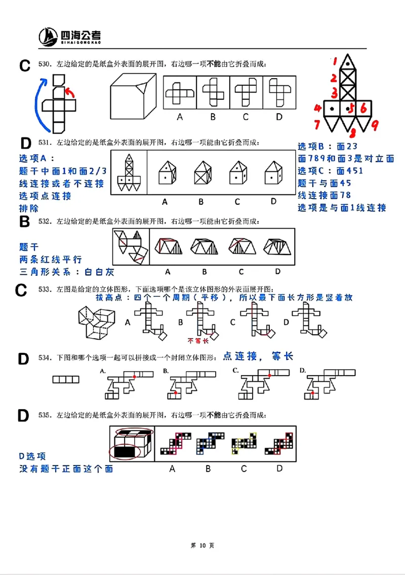 龙飞丨25图推刷题600题听课笔记（501-600题）_2026考公资料_（01）花生十三_（02）龙飞_2025龙飞资料_刷题课2025龙飞图推刷题600题超长精讲班_龙飞丨25图推刷题600题听课笔记（完整版）