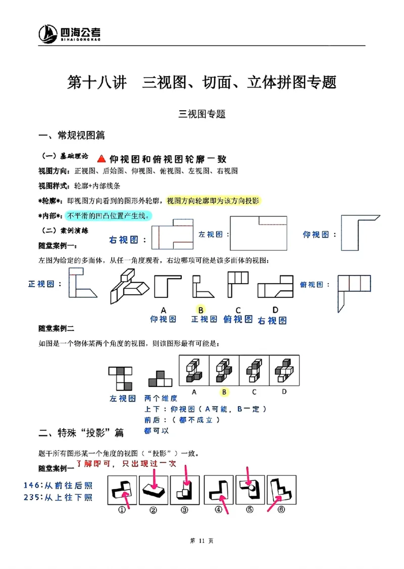 龙飞丨25图推刷题600题听课笔记（501-600题）_2026考公资料_（01）花生十三_（02）龙飞_2025龙飞资料_刷题课2025龙飞图推刷题600题超长精讲班_龙飞丨25图推刷题600题听课笔记（完整版）