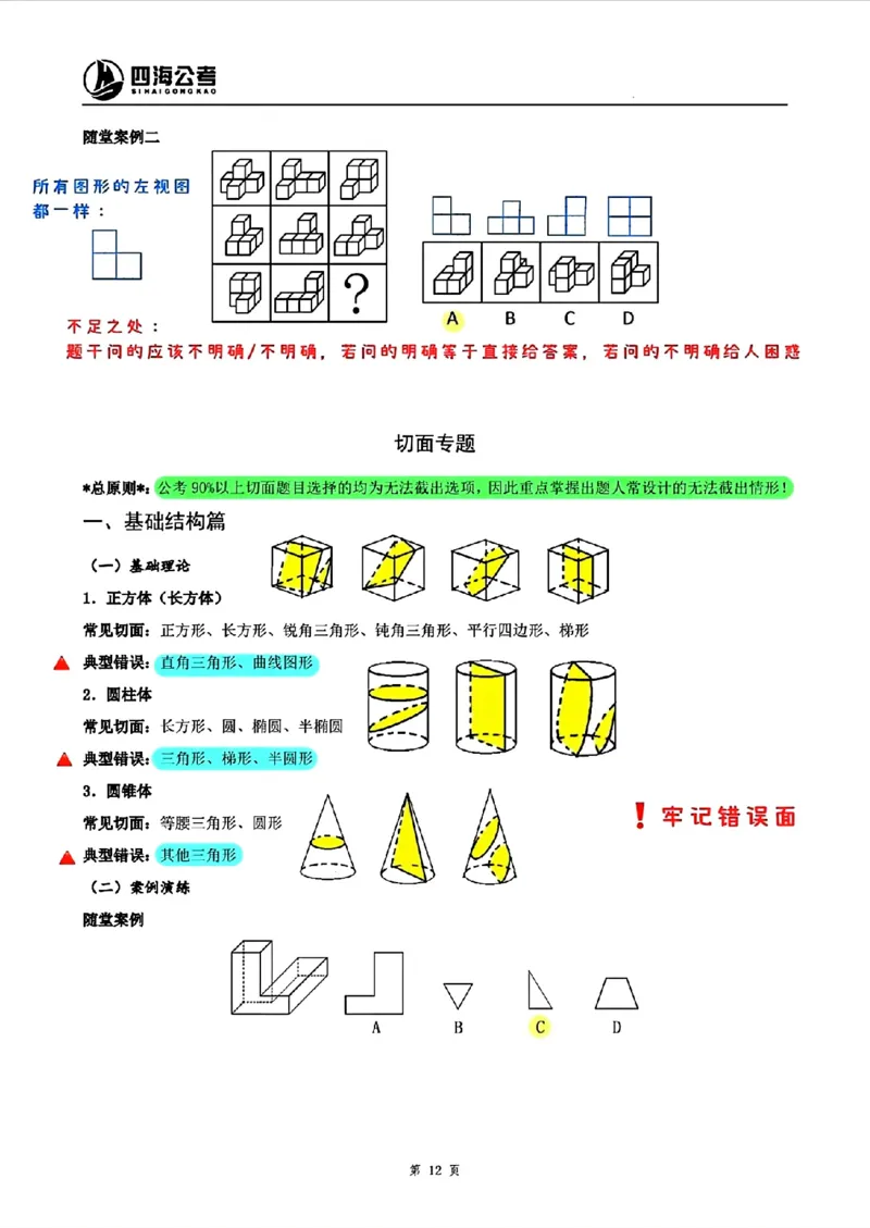 龙飞丨25图推刷题600题听课笔记（501-600题）_2026考公资料_（01）花生十三_（02）龙飞_2025龙飞资料_刷题课2025龙飞图推刷题600题超长精讲班_龙飞丨25图推刷题600题听课笔记（完整版）