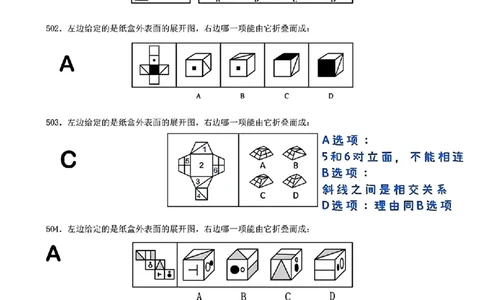 龙飞丨25图推刷题600题听课笔记（501-600题）_2026考公资料_（01）花生十三_（02）龙飞_2025龙飞资料_刷题课2025龙飞图推刷题600题超长精讲班_龙飞丨25图推刷题600题听课笔记（完整版）