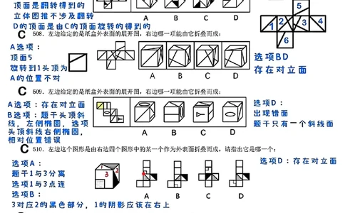 龙飞丨25图推刷题600题听课笔记（501-600题）_2026考公资料_（01）花生十三_（02）龙飞_2025龙飞资料_刷题课2025龙飞图推刷题600题超长精讲班_龙飞丨25图推刷题600题听课笔记（完整版）