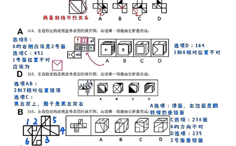 龙飞丨25图推刷题600题听课笔记（501-600题）_2026考公资料_（01）花生十三_（02）龙飞_2025龙飞资料_刷题课2025龙飞图推刷题600题超长精讲班_龙飞丨25图推刷题600题听课笔记（完整版）