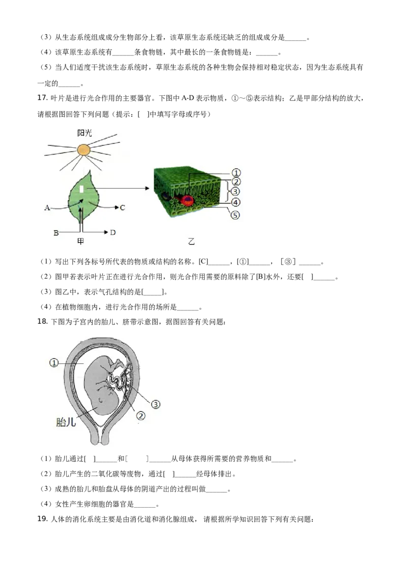 精品解析：贵州省黔东南州2021年中考生物试题（原卷版）_中考真题_8.生物中考真题2015-2024年_地区卷_贵州省_贵州黔东南生物（只有2021）