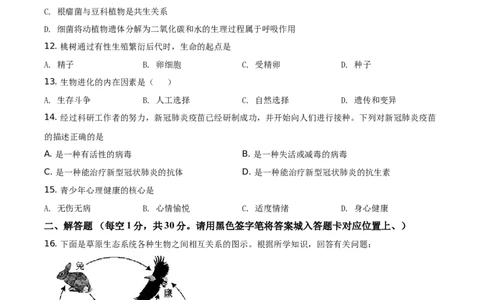 精品解析：贵州省黔东南州2021年中考生物试题（原卷版）_中考真题_8.生物中考真题2015-2024年_地区卷_贵州省_贵州黔东南生物（只有2021）