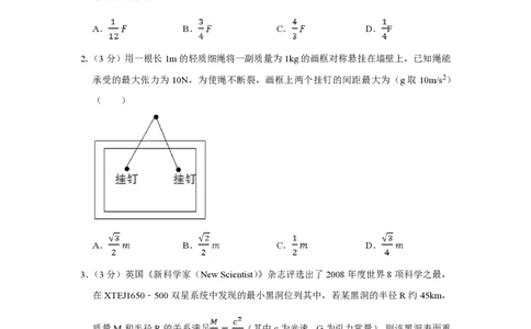 2009年高考物理试卷（江苏）（空白卷）_物理历年高考真题_新&middot;PDF版2008-2025&middot;高考物理真题_物理（按省份分类）2008-2025_2008-2025&middot;（江苏）物理高考真题