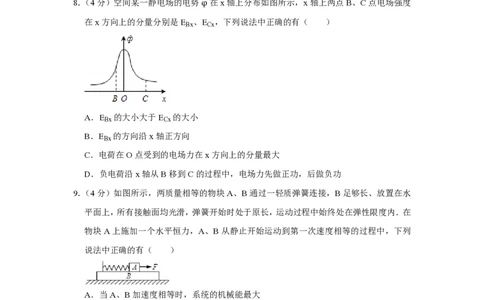 2009年高考物理试卷（江苏）（空白卷）_物理历年高考真题_新&middot;PDF版2008-2025&middot;高考物理真题_物理（按省份分类）2008-2025_2008-2025&middot;（江苏）物理高考真题