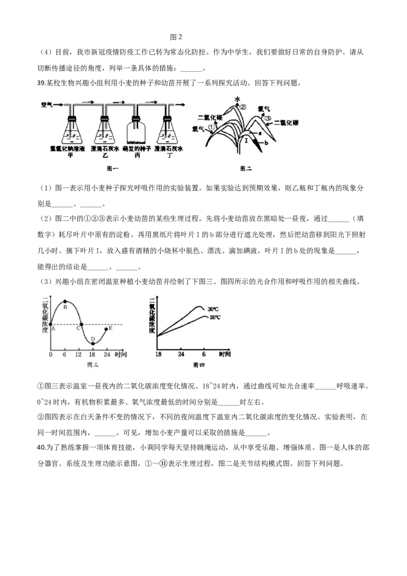 精品解析：山东省青岛市2020年中考生物试题（原卷版）_中考真题_8.生物中考真题2015-2024年_2020生物真题74份_2020年中考真题解析生物(山东青岛卷)精编word版