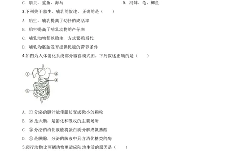 精品解析：山东省青岛市2020年中考生物试题（原卷版）_中考真题_8.生物中考真题2015-2024年_2020生物真题74份_2020年中考真题解析生物(山东青岛卷)精编word版