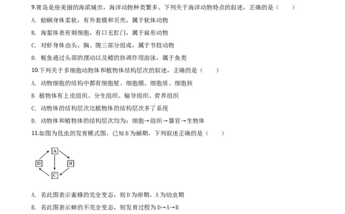 精品解析：山东省青岛市2020年中考生物试题（原卷版）_中考真题_8.生物中考真题2015-2024年_2020生物真题74份_2020年中考真题解析生物(山东青岛卷)精编word版