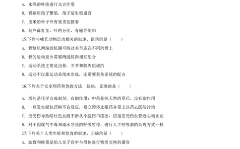 精品解析：山东省青岛市2020年中考生物试题（原卷版）_中考真题_8.生物中考真题2015-2024年_2020生物真题74份_2020年中考真题解析生物(山东青岛卷)精编word版