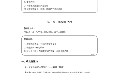 言语理解与表达+精讲精练6_2026考公资料_（10）粉笔_2026江苏省考980系统班_3.精讲讲练（57节）_1.言语-安妮_讲义