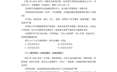言语理解与表达+精讲精练6_2026考公资料_（10）粉笔_2026江苏省考980系统班_3.精讲讲练（57节）_1.言语-安妮_讲义
