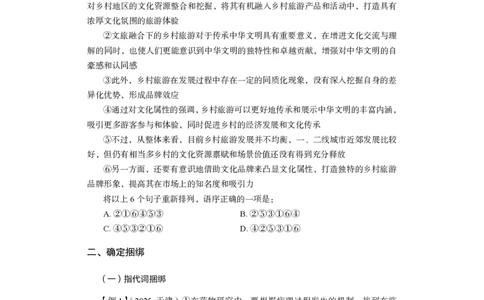 言语理解与表达+精讲精练6_2026考公资料_（10）粉笔_2026江苏省考980系统班_3.精讲讲练（57节）_1.言语-安妮_讲义