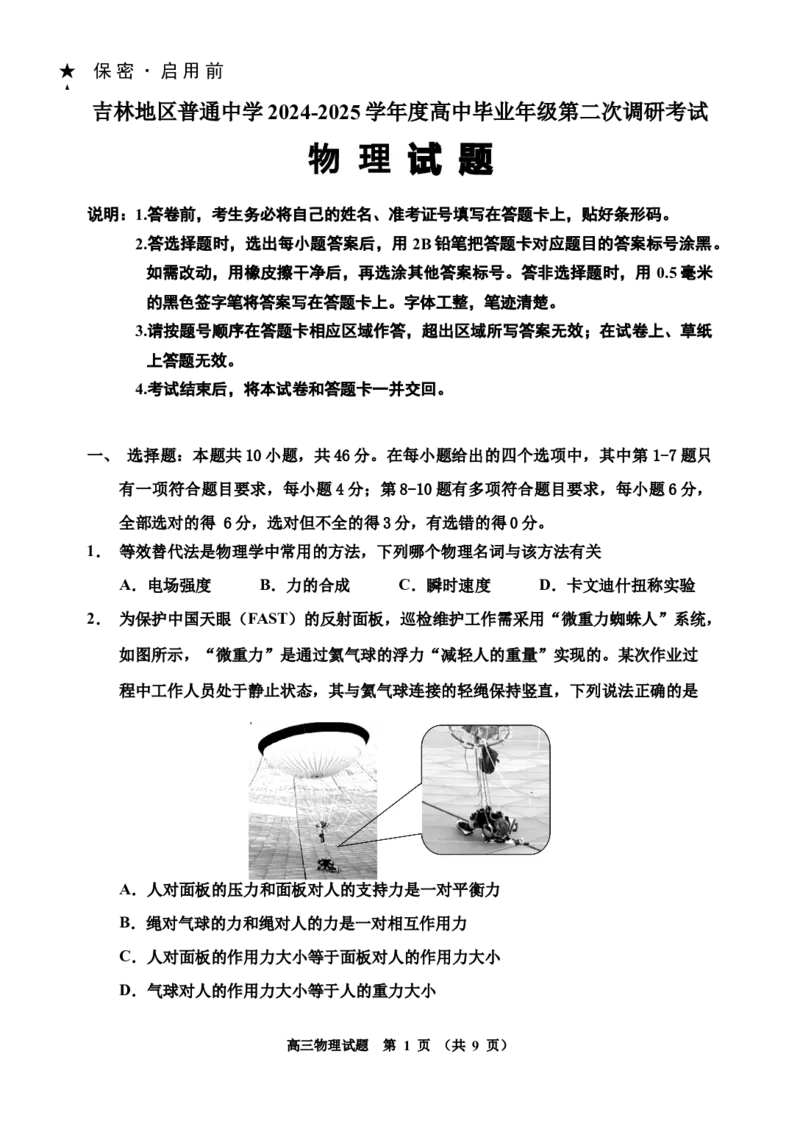 2024物理二模_2025年1月_250121吉林省吉林市普通中学2024-2025学年高三上学期二模（全科）_吉林省吉林市普通中学2024-2025学年高三上学期二模试题物理Word版含答案